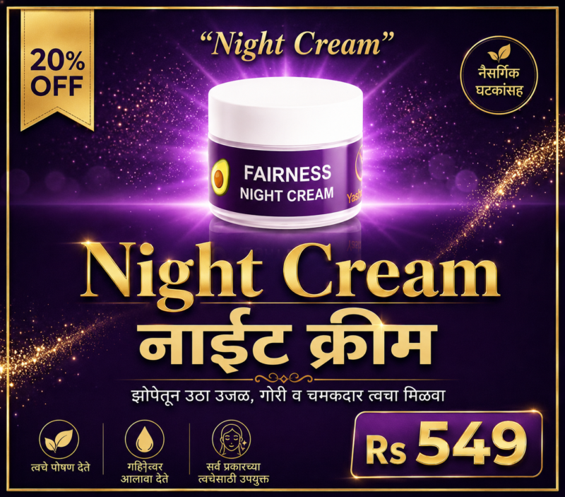 Night Cream 25gm