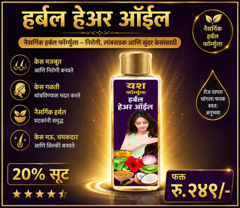 Herbal Hair Oil