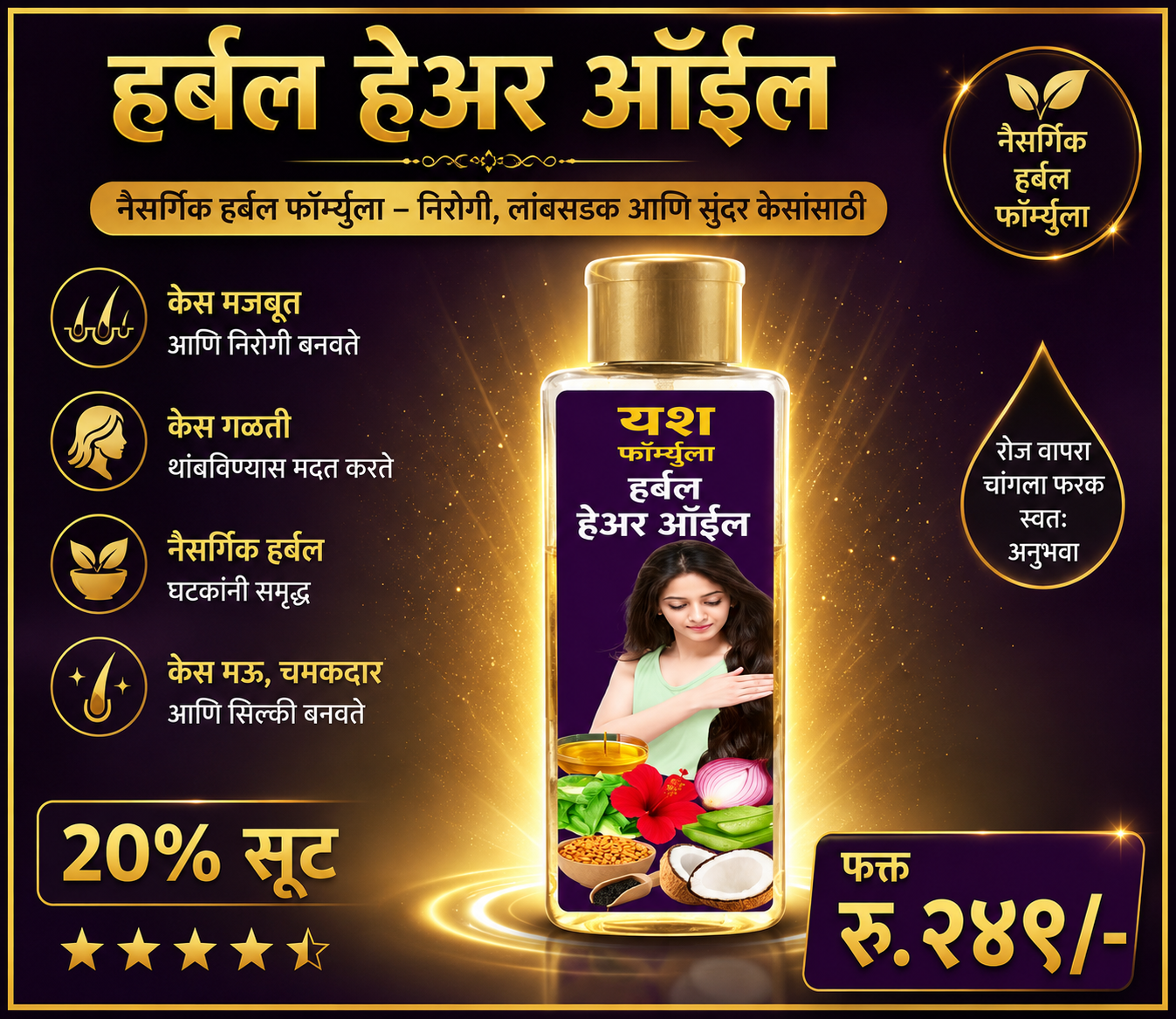 Herbal Hair Oil