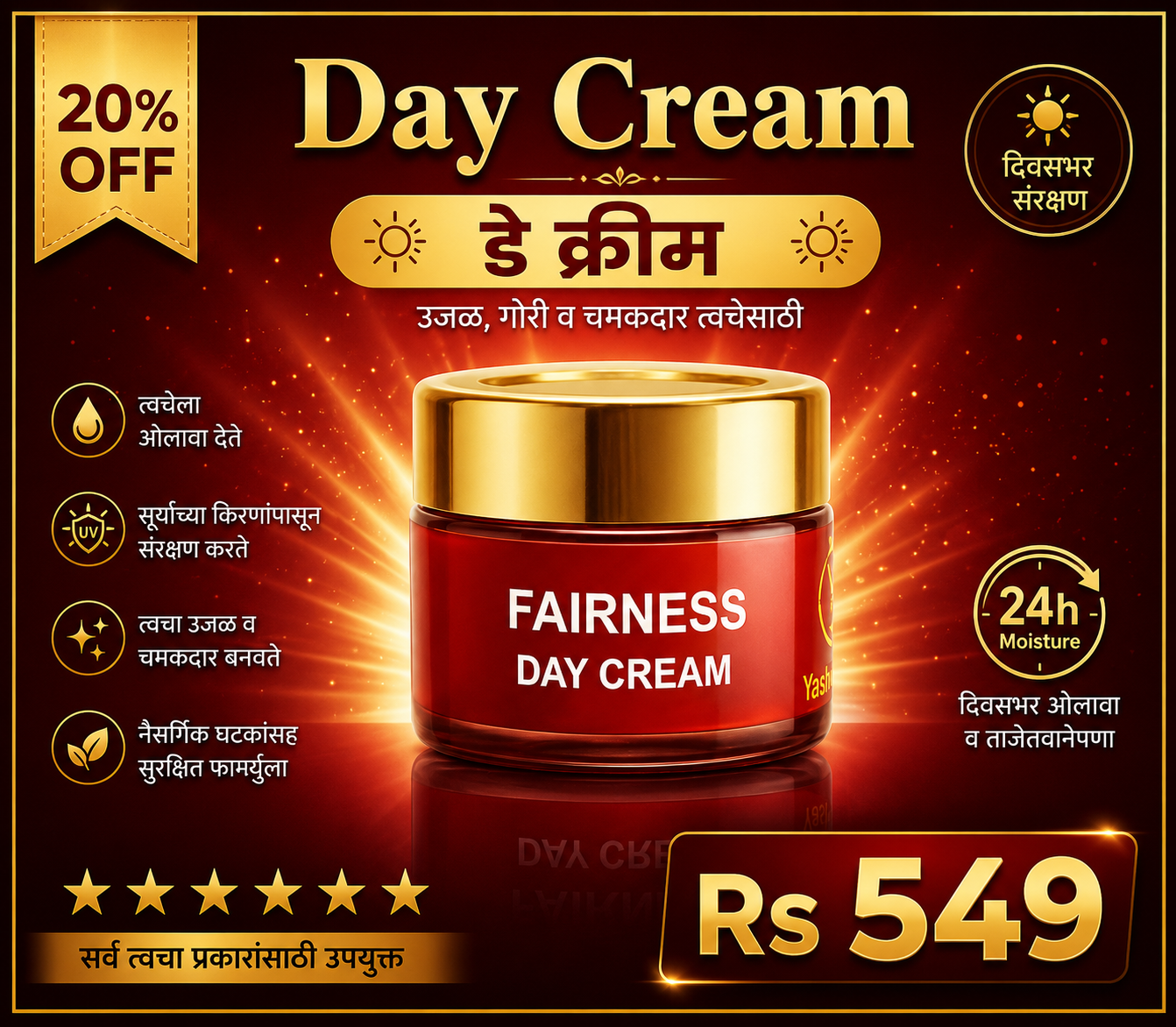 Day Cream 25gm